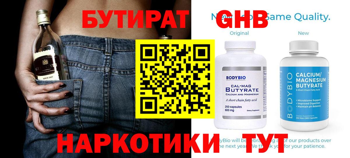 Бутират BDO Орехово-Зуево