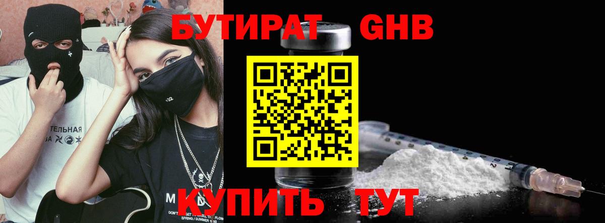 Бутират 1.4BDO  Вход с VPN  Орехово-Зуево 