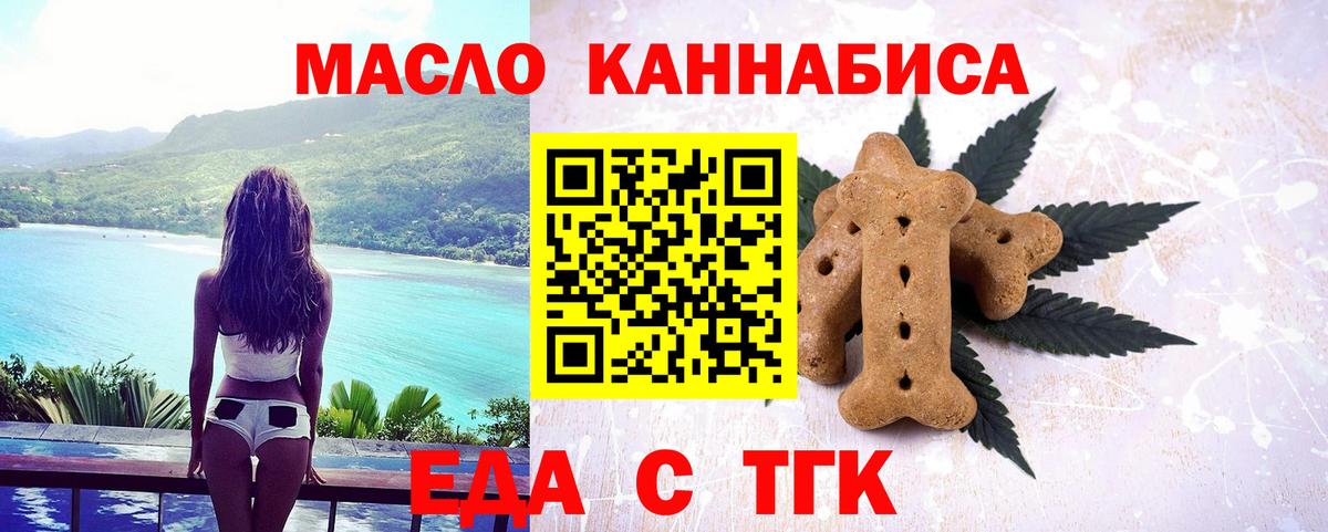 Еда ТГК конопля  Вход с VPN  Орехово-Зуево 