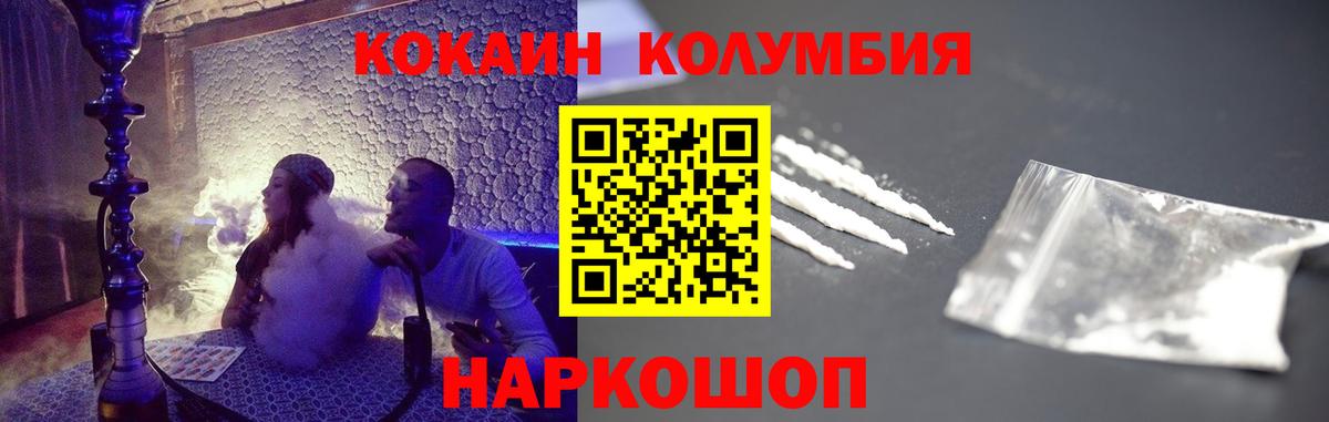 КОКАИН 99%  Вход с VPN  КОКАИН Columbia  КОКАИН  Орехово-Зуево 
