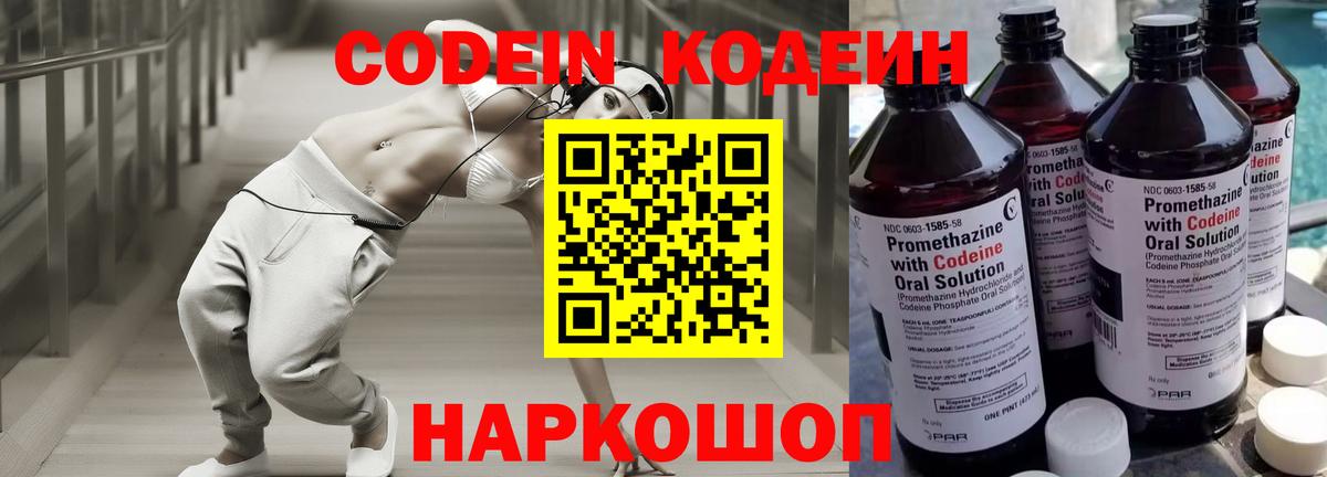 Кодеиновый сироп Lean Purple Drank  Вход с VPN  Орехово-Зуево 