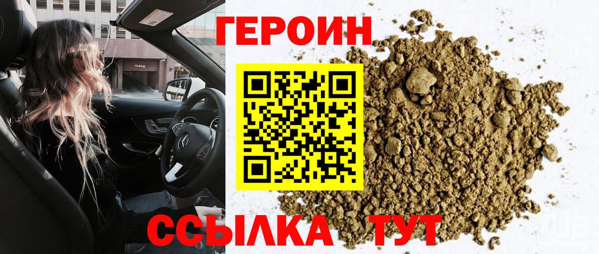 Героин белый  Вход с VPN  Героин  Орехово-Зуево 