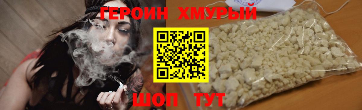 ГЕРОИН герыч Орехово-Зуево