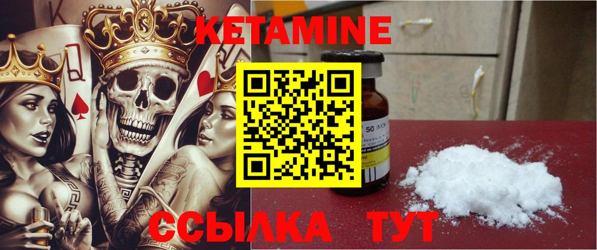 Кетамин VHQ Орехово-Зуево