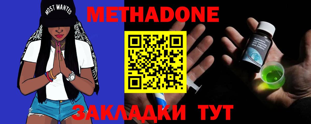 МЕТАДОН мёд Орехово-Зуево